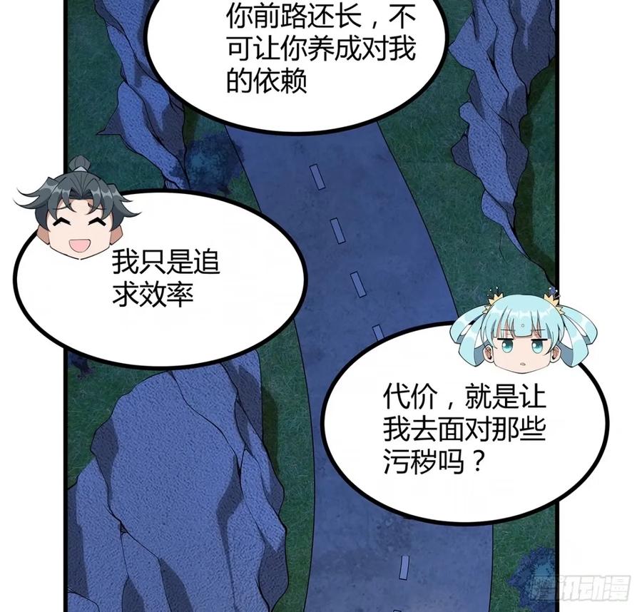 《地球第一剑》211话 谢大佬带飞 第36页