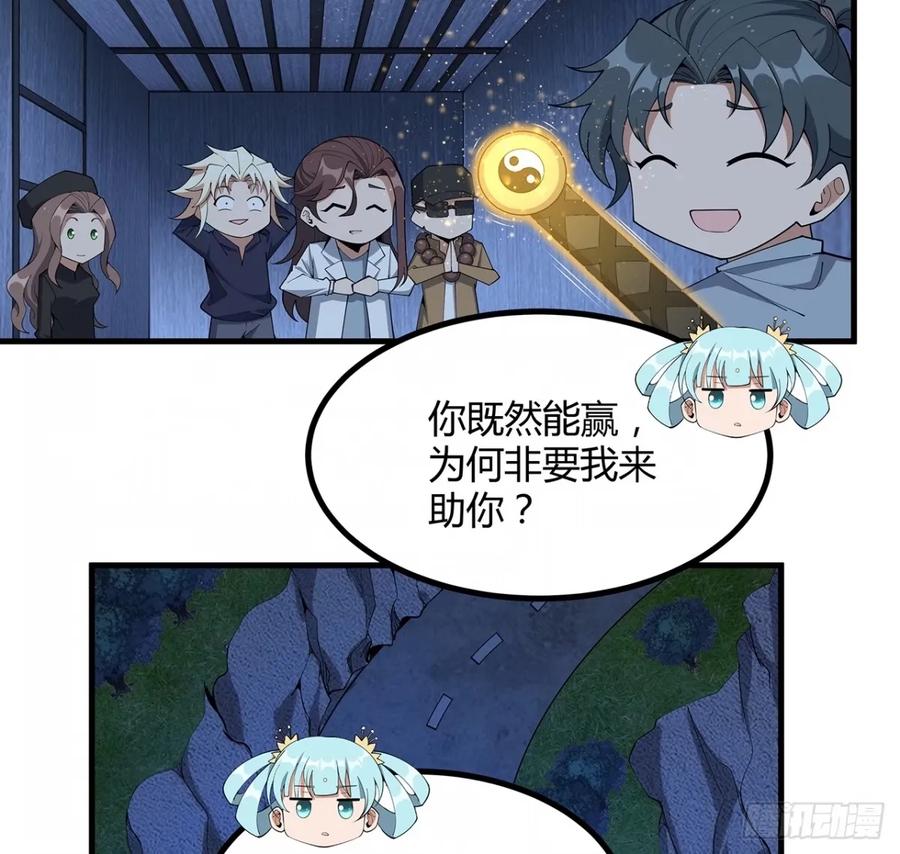 《地球第一剑》211话 谢大佬带飞 第35页