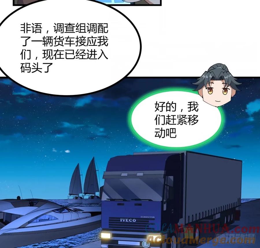 《地球第一剑》211话 谢大佬带飞 第22页