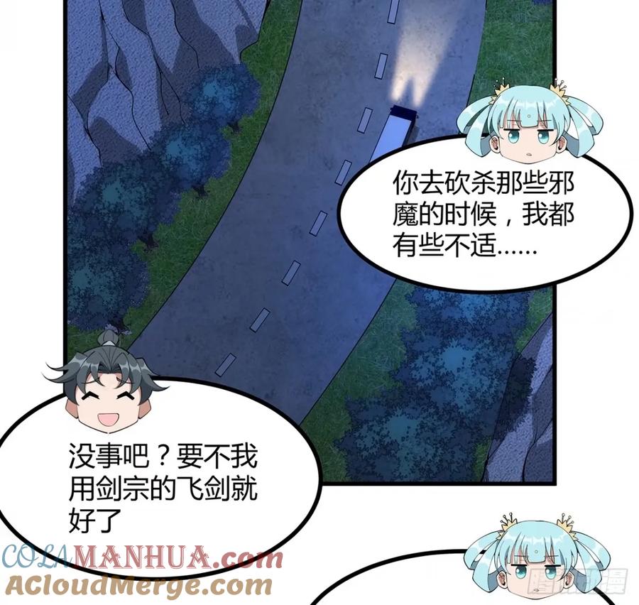 《地球第一剑》211话 谢大佬带飞 第37页