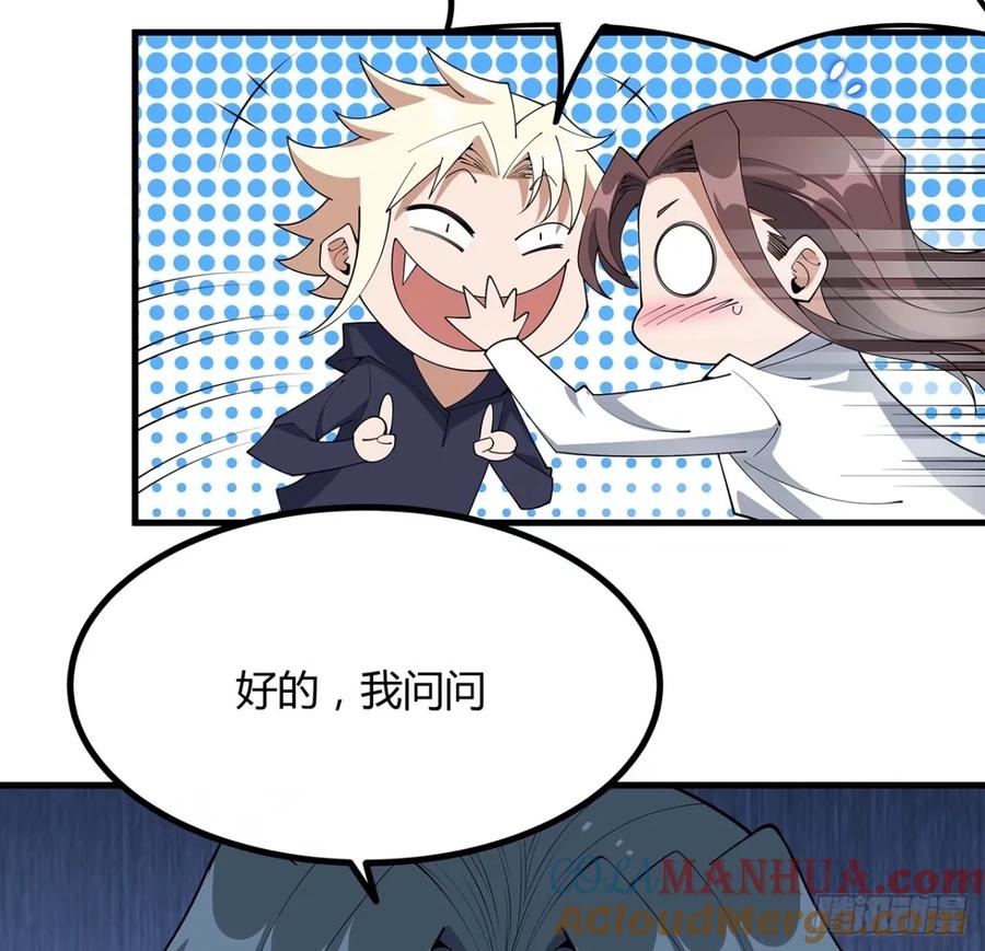 《地球第一剑》211话 谢大佬带飞 第28页