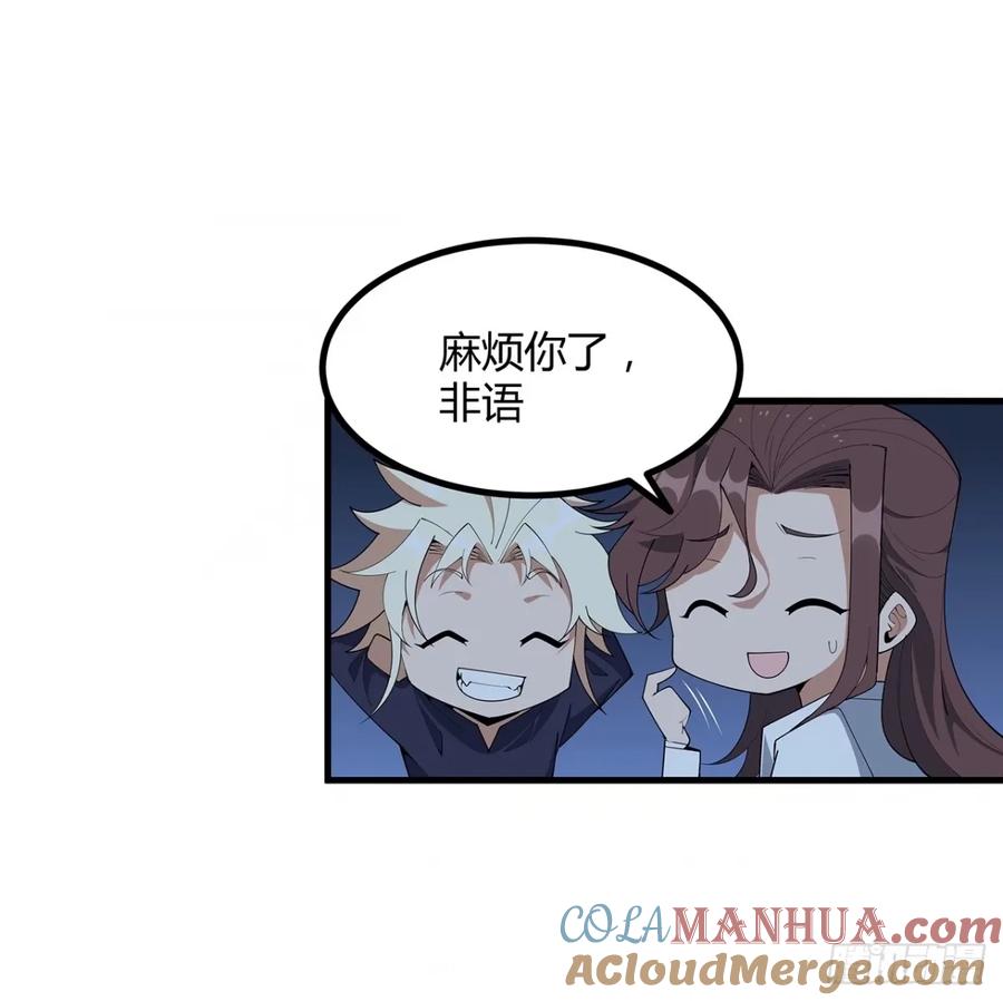 《地球第一剑》211话 谢大佬带飞 第31页