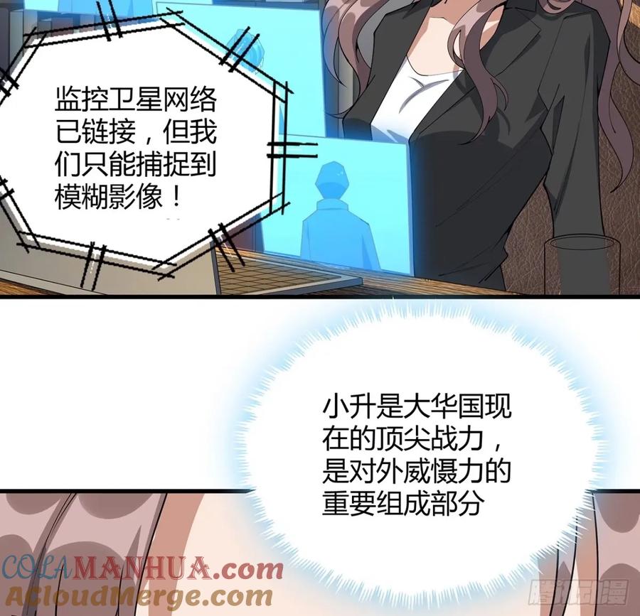 《地球第一剑》211话 谢大佬带飞 第4页