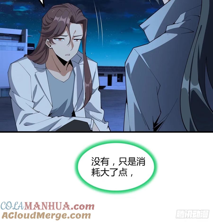 《地球第一剑》211话 谢大佬带飞 第19页