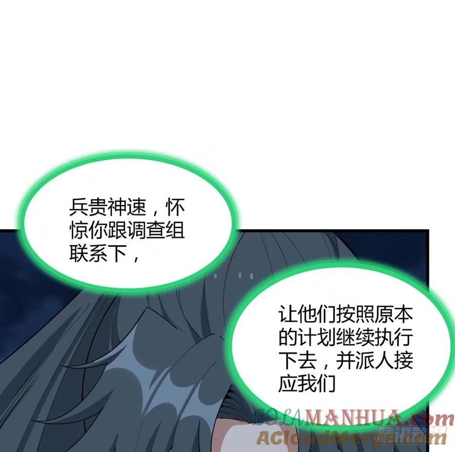 《地球第一剑》211话 谢大佬带飞 第16页