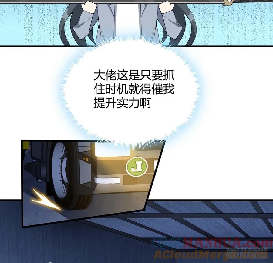 《地球第一剑》211话 谢大佬带飞 第40页
