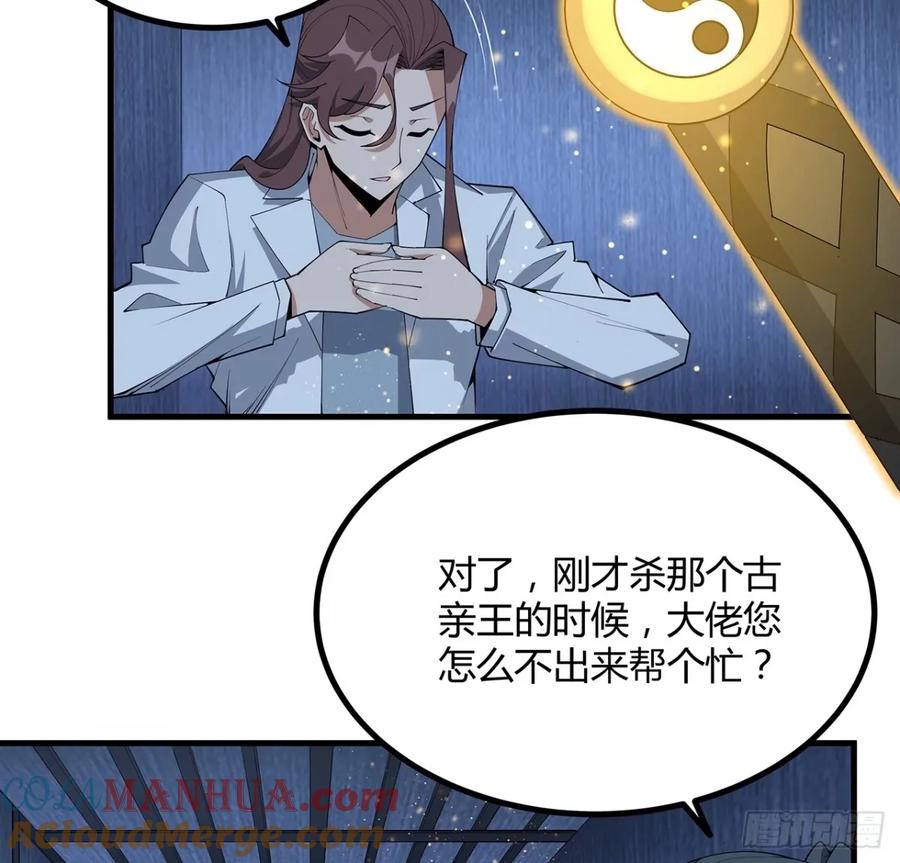 《地球第一剑》211话 谢大佬带飞 第34页
