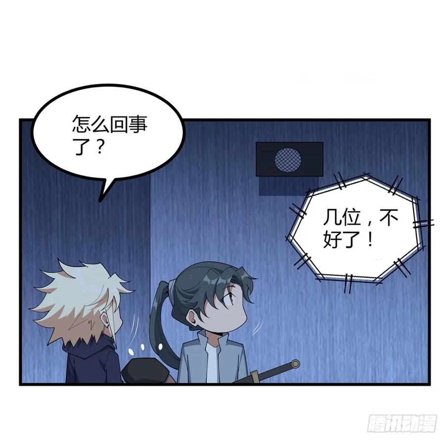 《地球第一剑》211话 谢大佬带飞 第42页