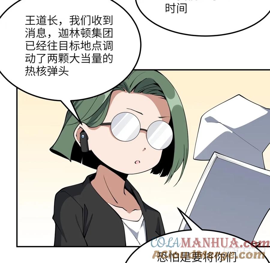 《地球第一剑》212话 要不先去放松一下？ 第46页