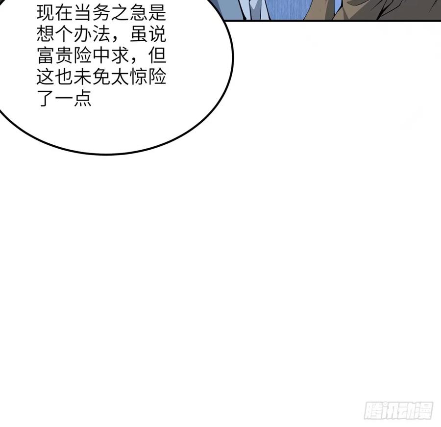 《地球第一剑》212话 要不先去放松一下？ 第48页