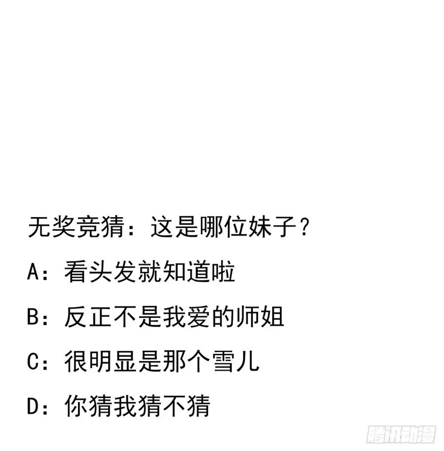 《地球第一剑》212话 要不先去放松一下？ 第53页
