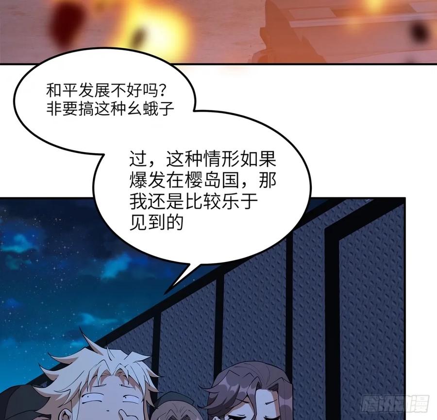 《地球第一剑》212话 要不先去放松一下？ 第6页
