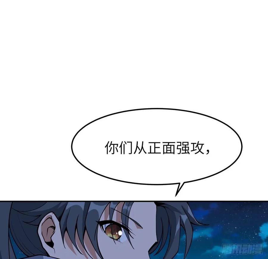 《地球第一剑》212话 要不先去放松一下？ 第9页