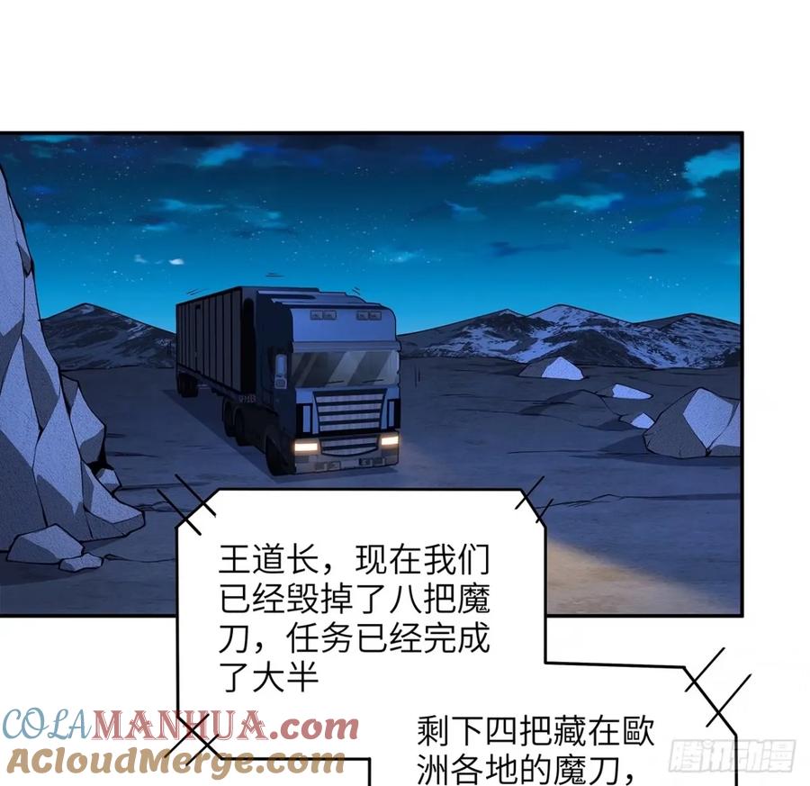 《地球第一剑》212话 要不先去放松一下？ 第43页