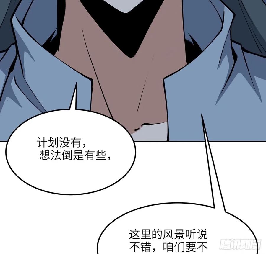 《地球第一剑》212话 要不先去放松一下？ 第51页