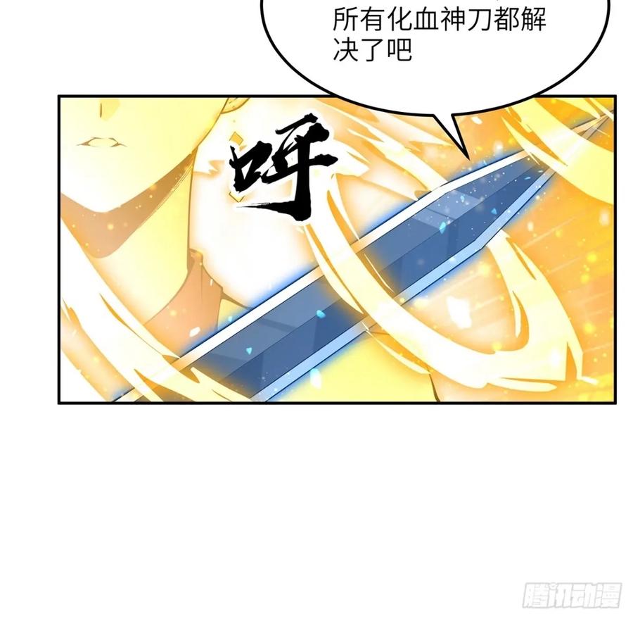 《地球第一剑》212话 要不先去放松一下？ 第39页