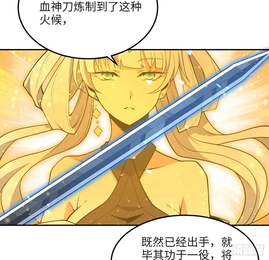 《地球第一剑》212话 要不先去放松一下？ 第38页