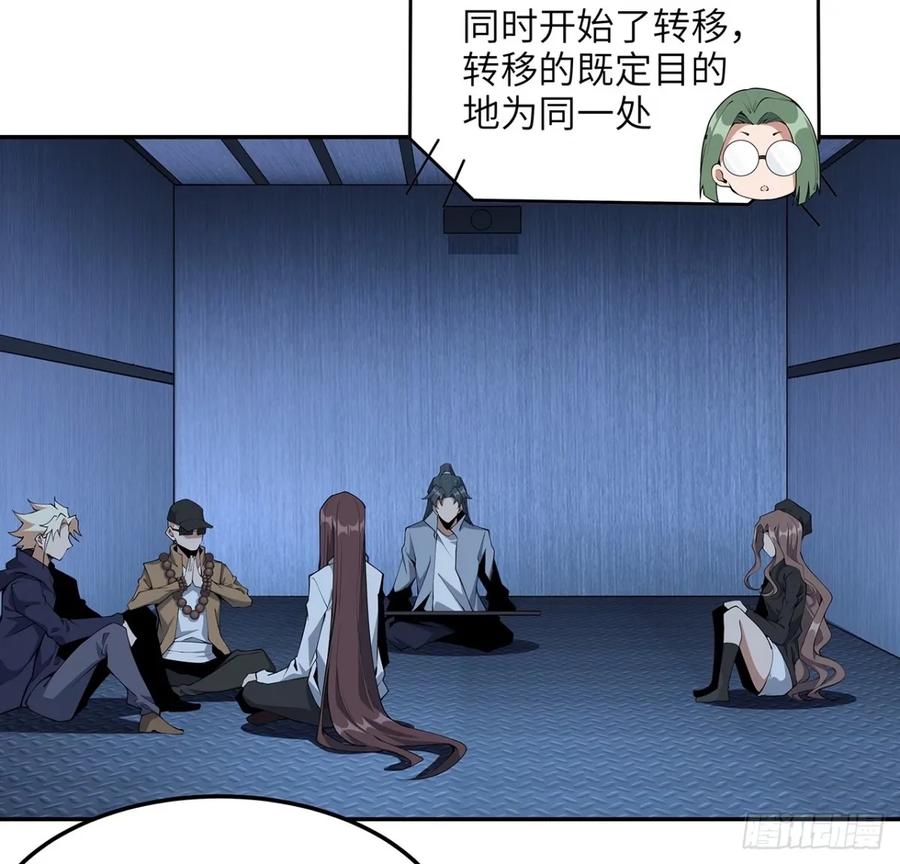 《地球第一剑》212话 要不先去放松一下？ 第44页
