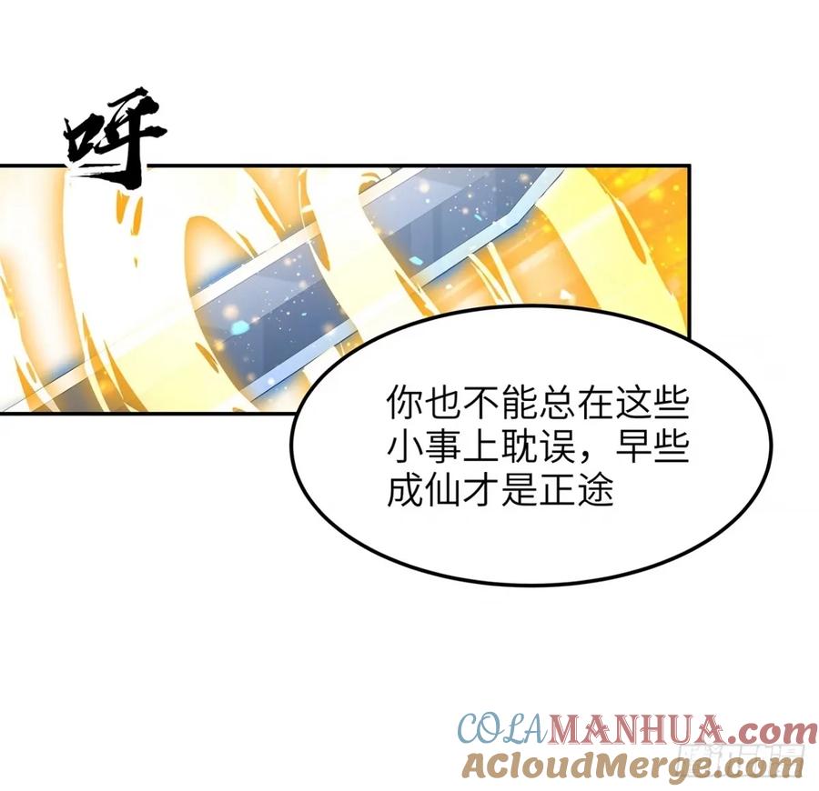 《地球第一剑》212话 要不先去放松一下？ 第40页