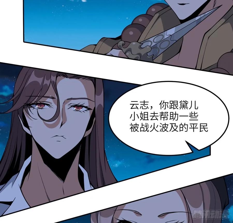 《地球第一剑》212话 要不先去放松一下？ 第12页