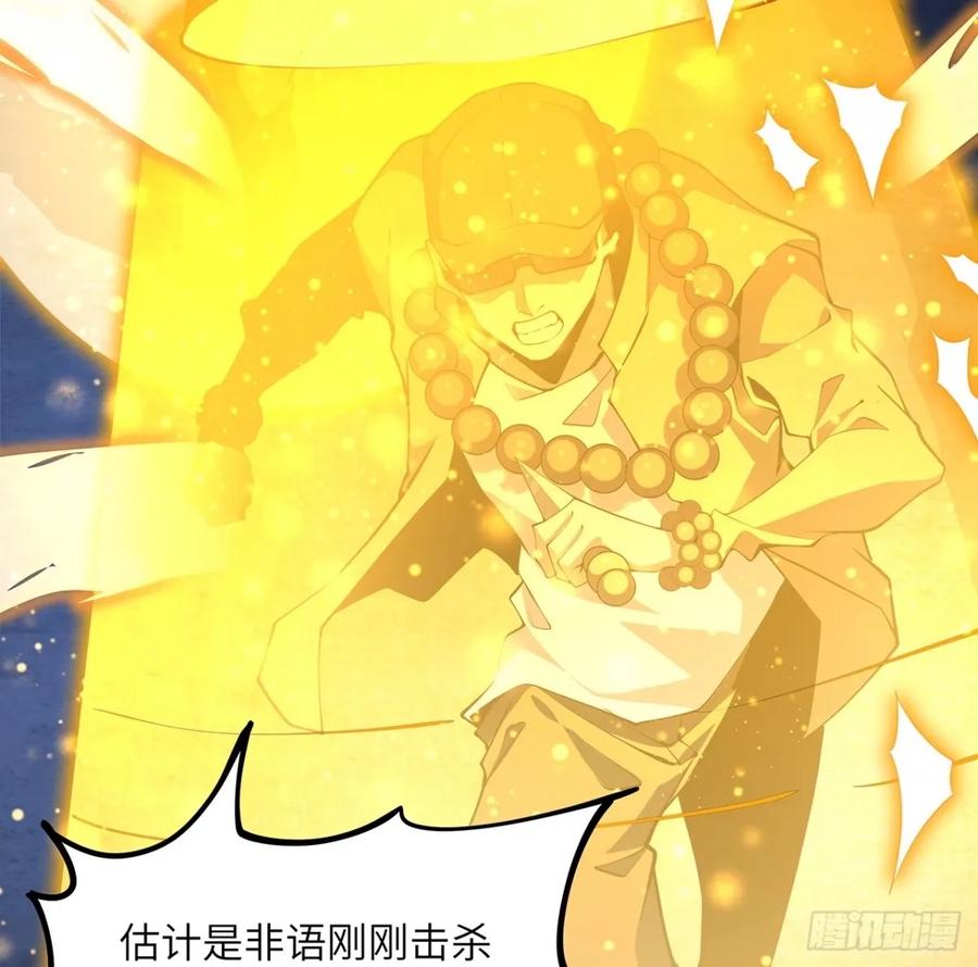《地球第一剑》212话 要不先去放松一下？ 第21页