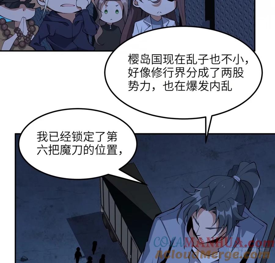 《地球第一剑》212话 要不先去放松一下？ 第7页
