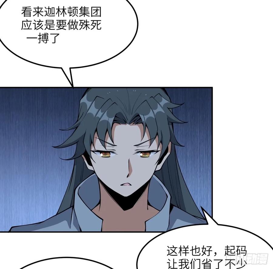 《地球第一剑》212话 要不先去放松一下？ 第45页