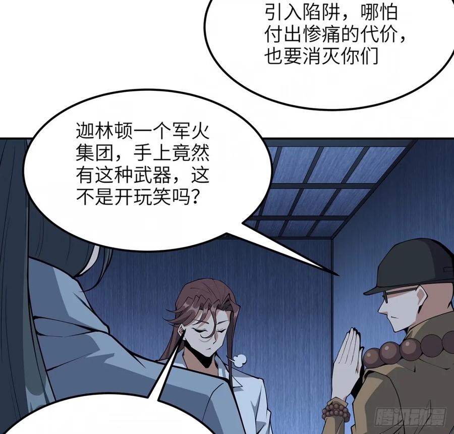 《地球第一剑》212话 要不先去放松一下？ 第47页