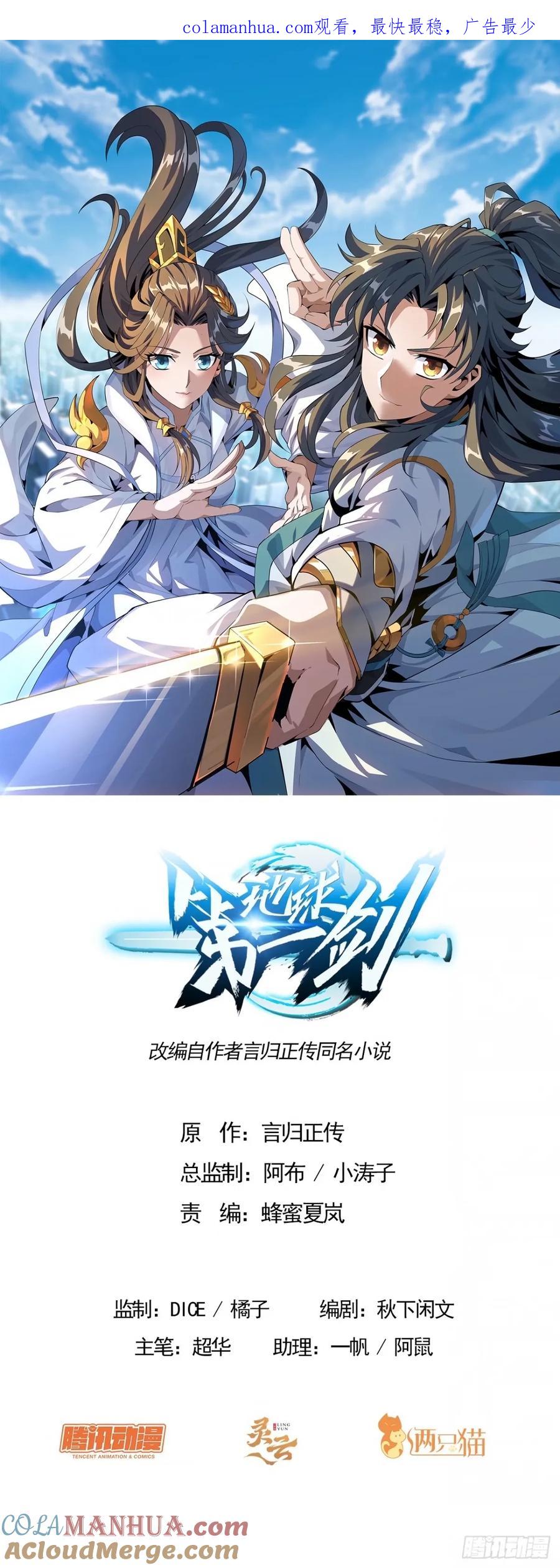 《地球第一剑》212话 要不先去放松一下？ 第1页