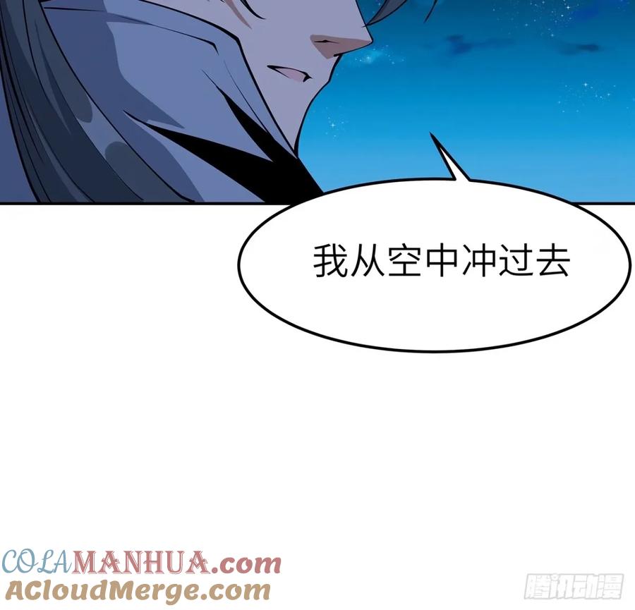 《地球第一剑》212话 要不先去放松一下？ 第10页