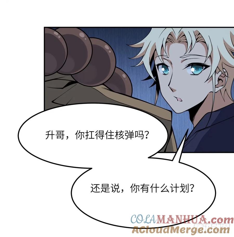 《地球第一剑》212话 要不先去放松一下？ 第49页