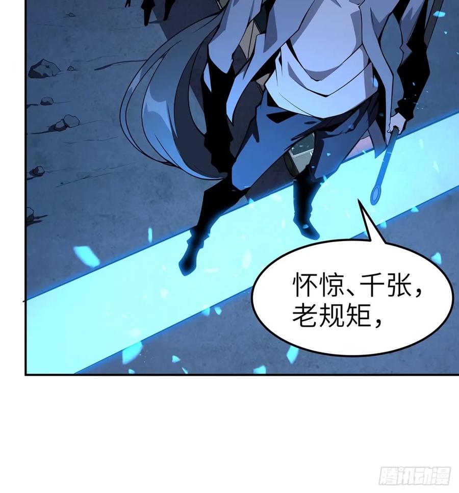 《地球第一剑》212话 要不先去放松一下？ 第8页
