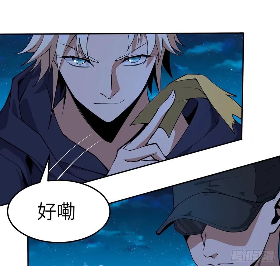 《地球第一剑》212话 要不先去放松一下？ 第11页