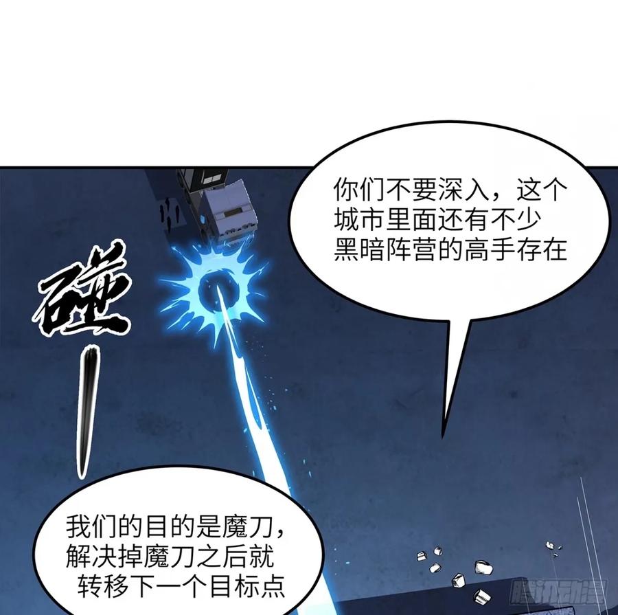 《地球第一剑》212话 要不先去放松一下？ 第14页