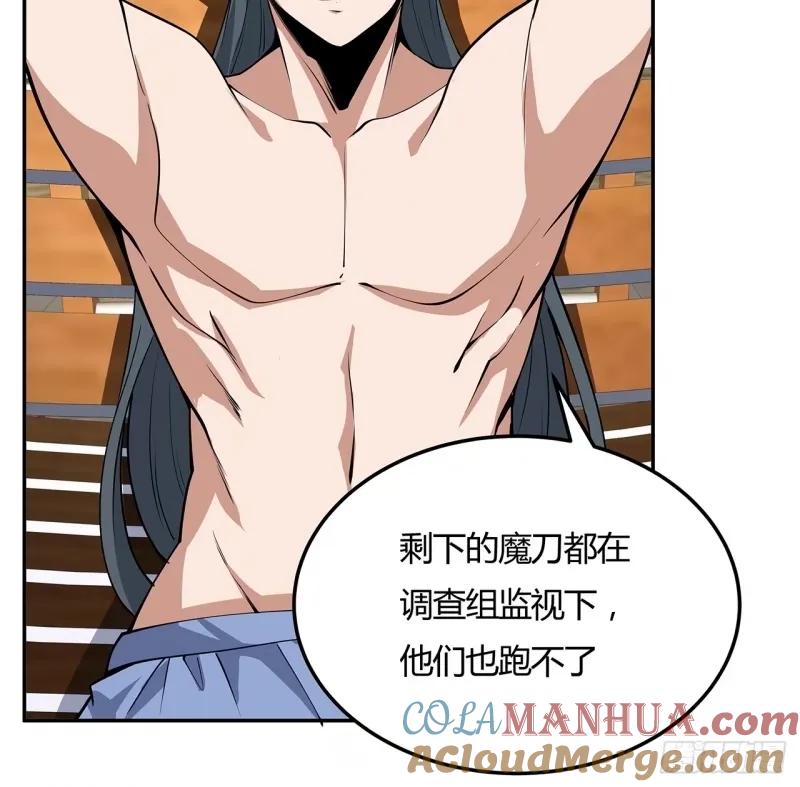 《地球第一剑》213话 心绪不宁 第6页