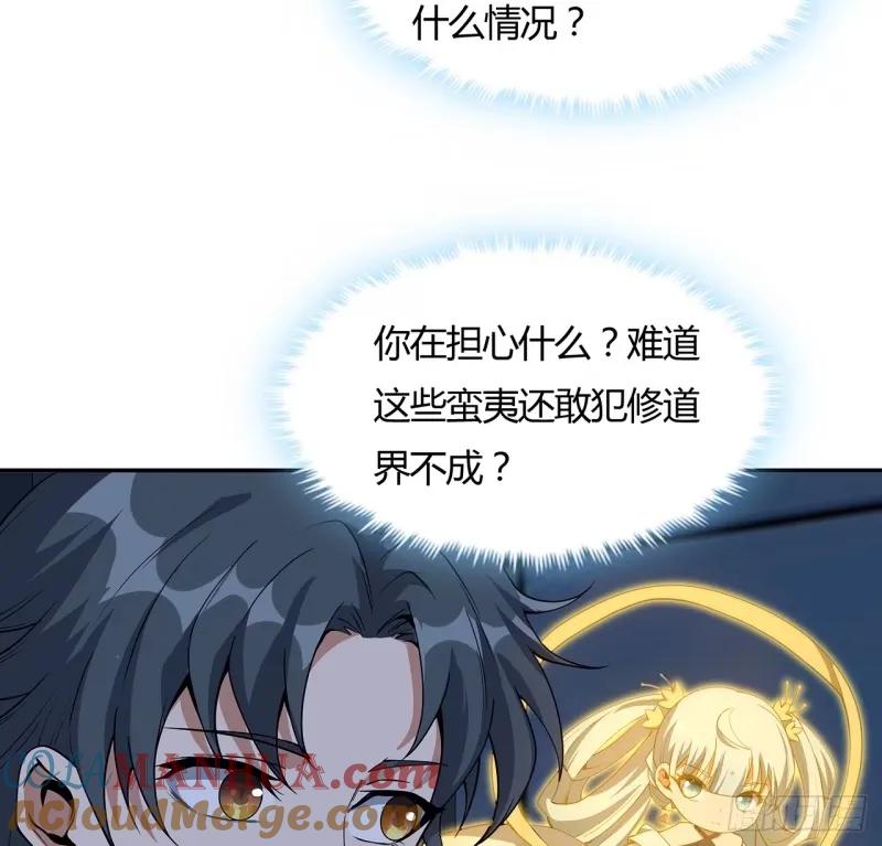 《地球第一剑》213话 心绪不宁 第39页