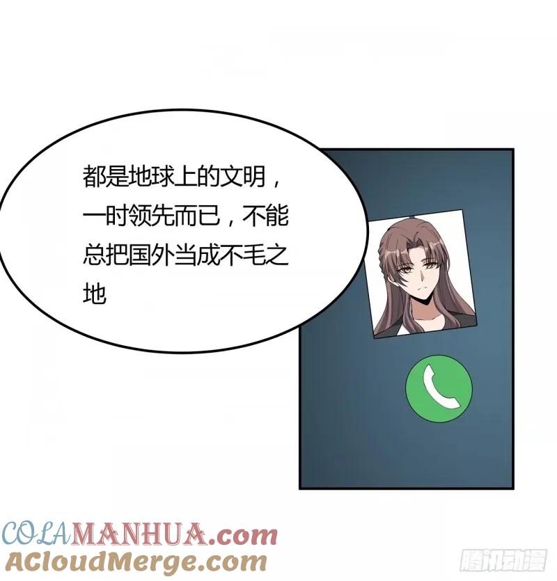 《地球第一剑》213话 心绪不宁 第42页