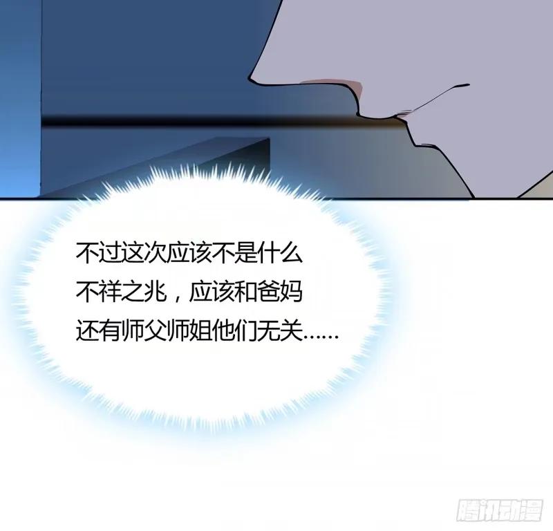 《地球第一剑》213话 心绪不宁 第50页