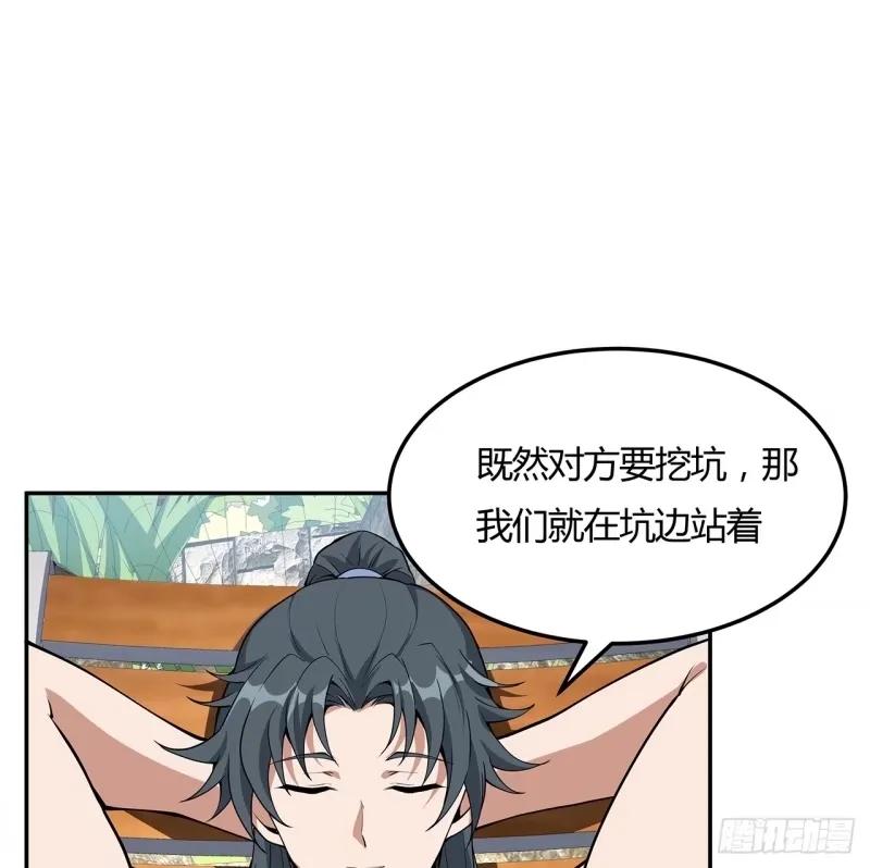 《地球第一剑》213话 心绪不宁 第5页