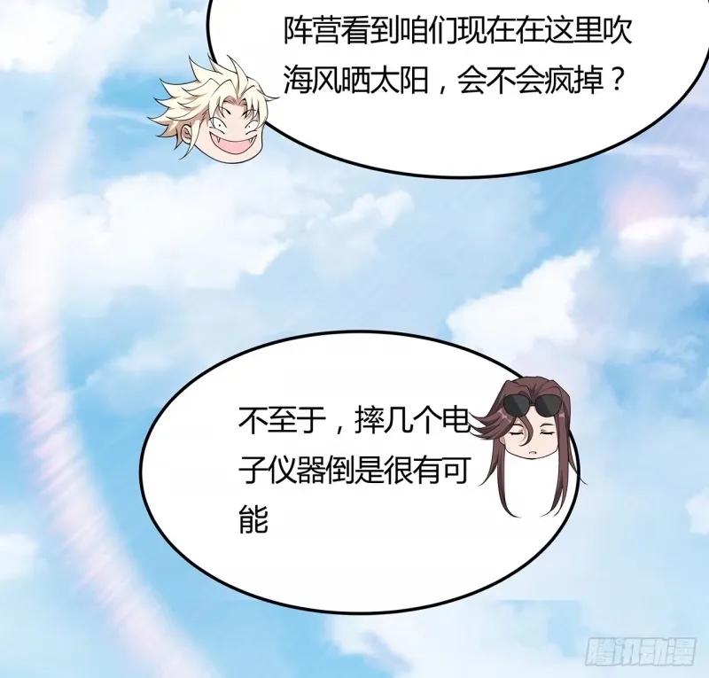 《地球第一剑》213话 心绪不宁 第8页