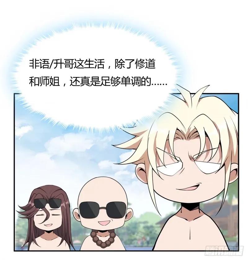 《地球第一剑》213话 心绪不宁 第16页