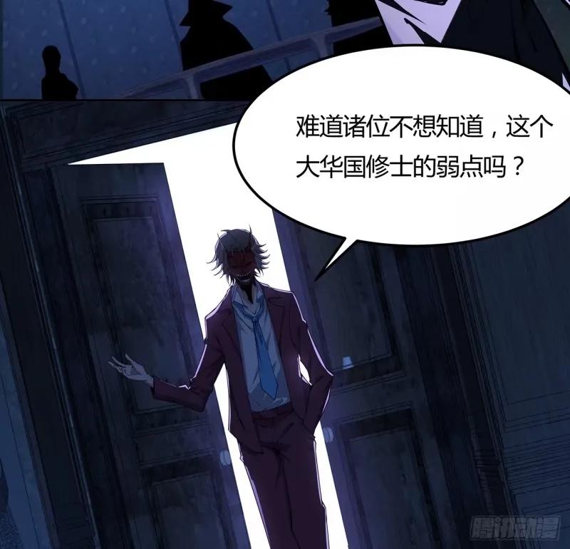《地球第一剑》213话 心绪不宁 第29页