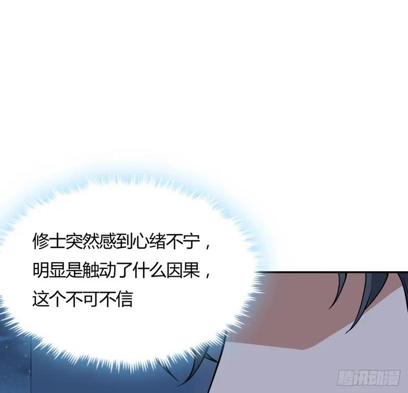 《地球第一剑》213话 心绪不宁 第49页