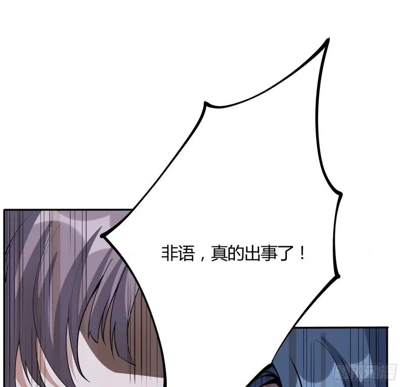 《地球第一剑》213话 心绪不宁 第56页
