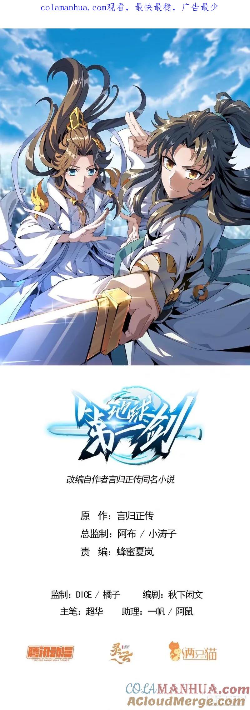《地球第一剑》213话 心绪不宁 第1页