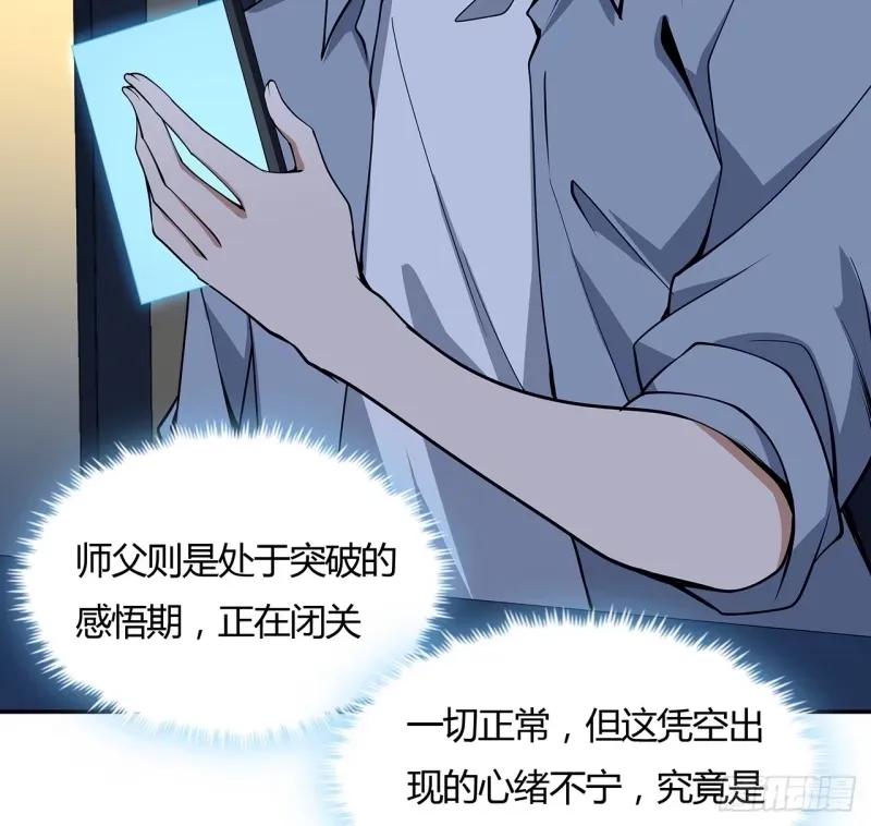 《地球第一剑》213话 心绪不宁 第38页