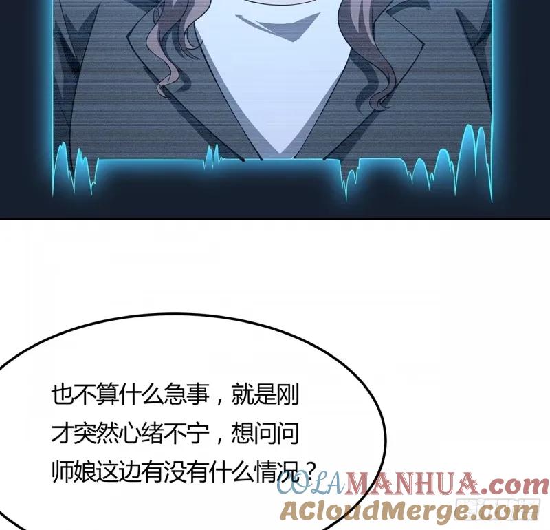《地球第一剑》213话 心绪不宁 第45页