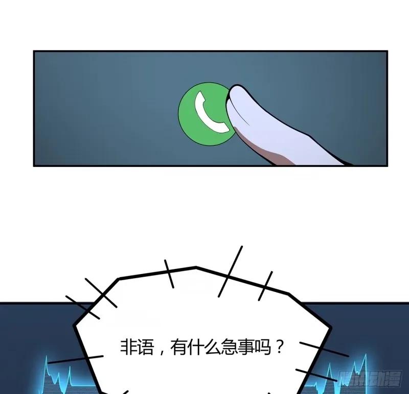 《地球第一剑》213话 心绪不宁 第43页