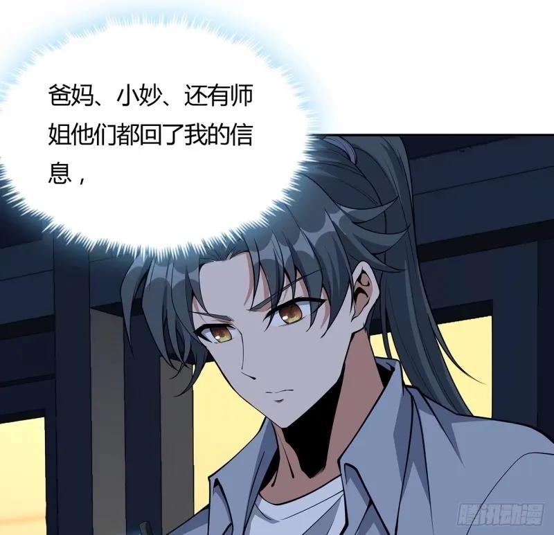 《地球第一剑》213话 心绪不宁 第37页