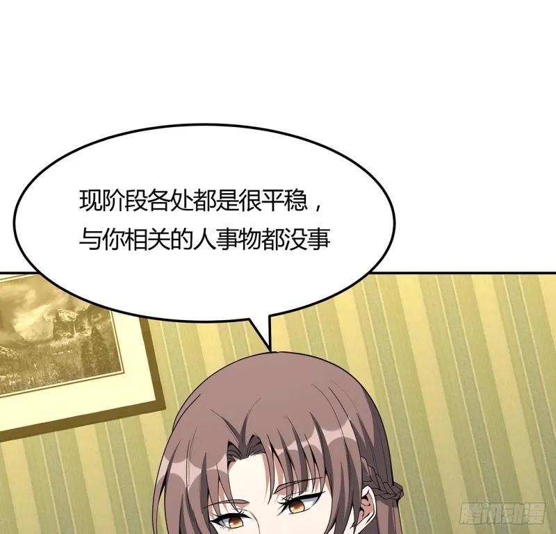 《地球第一剑》213话 心绪不宁 第47页